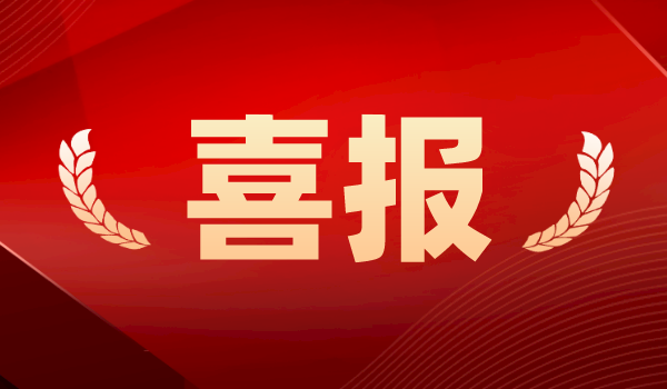 喜訊：公司順利通過“四體系”認(rèn)證審核